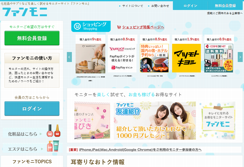 ファンモニ